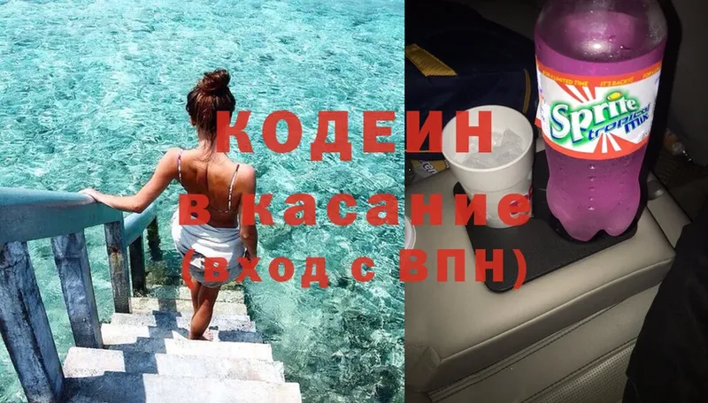 Кодеин Purple Drank  купить наркоту  маркетплейс телеграм  Первомайск 